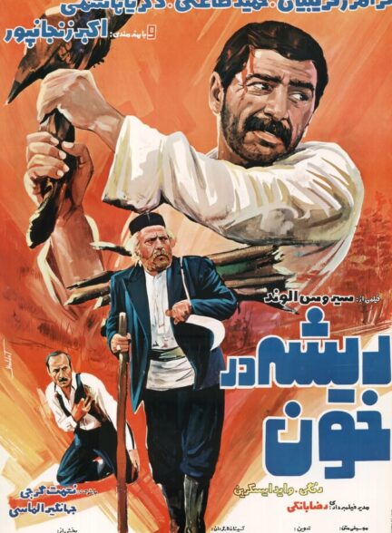 دانلود فیلم ریشه در خون