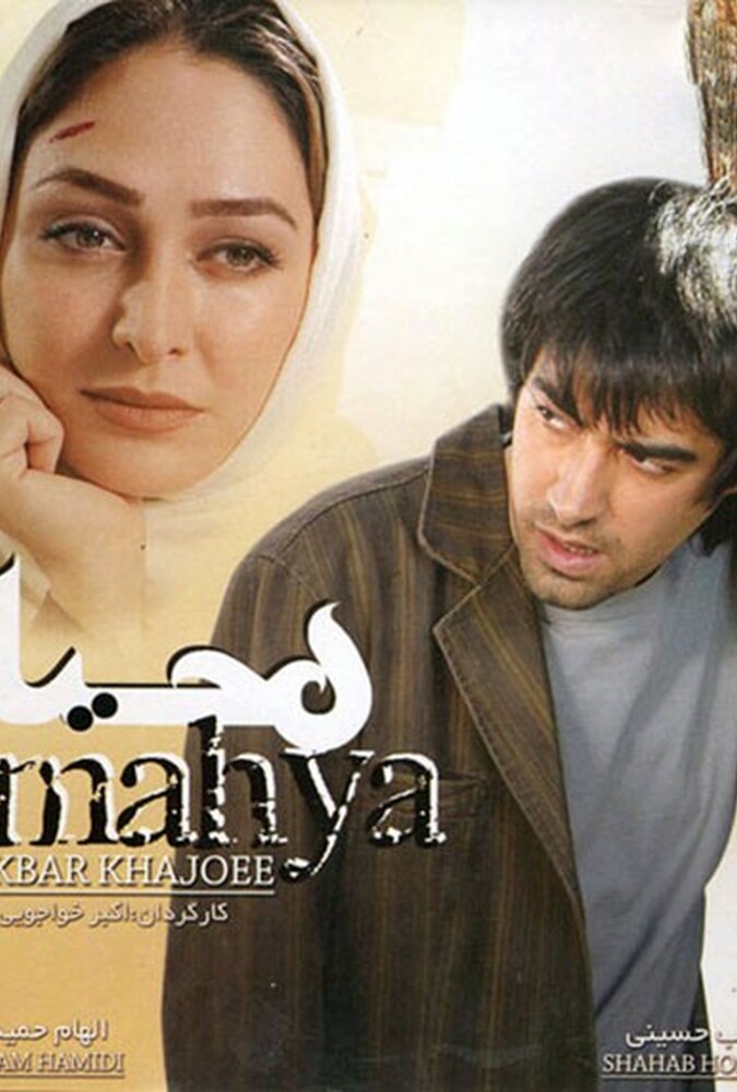 دانلود فیلم محیا