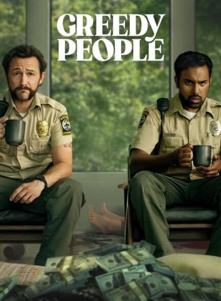 دانلود فیلم مردم حریص