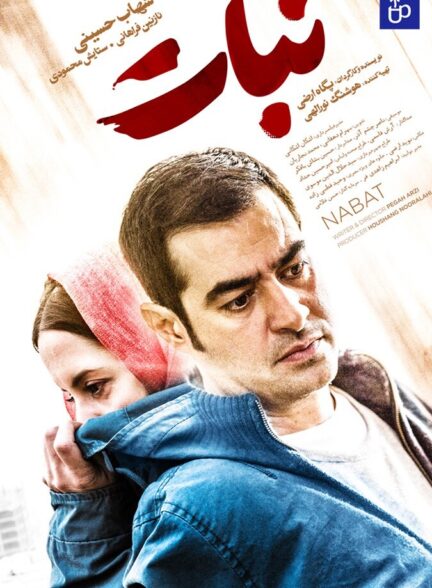 دانلود فیلم نبات