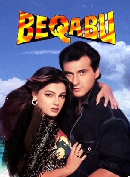 دانلود فیلم راز عشق