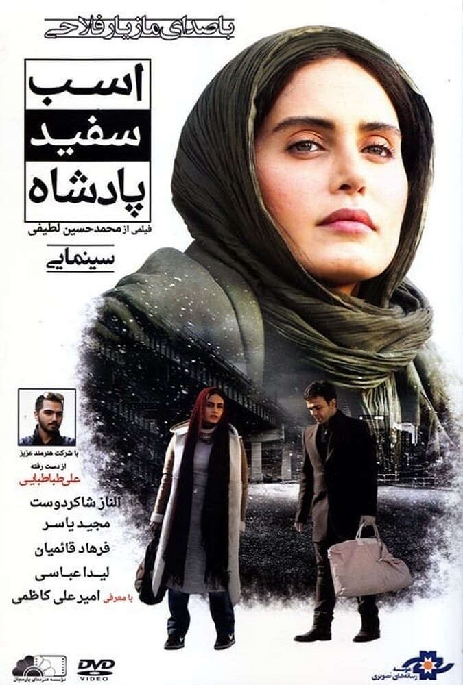 دانلود فیلم اسب سفید پادشاه 2015