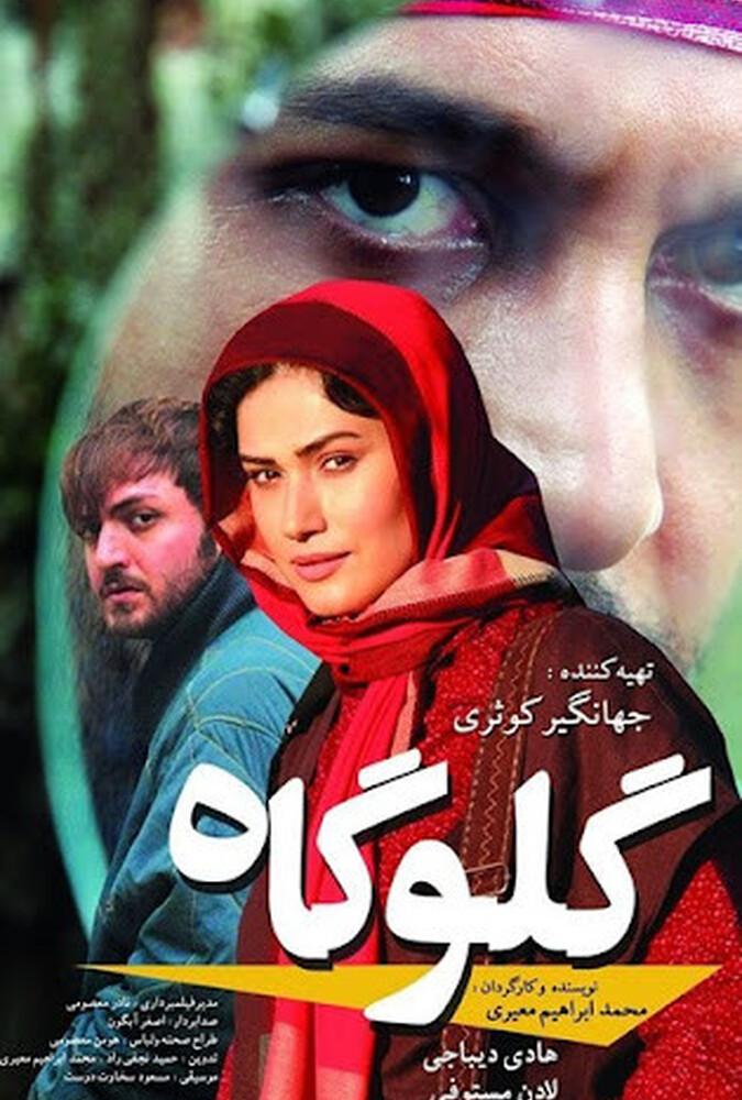 دانلود فیلم گلوگاه