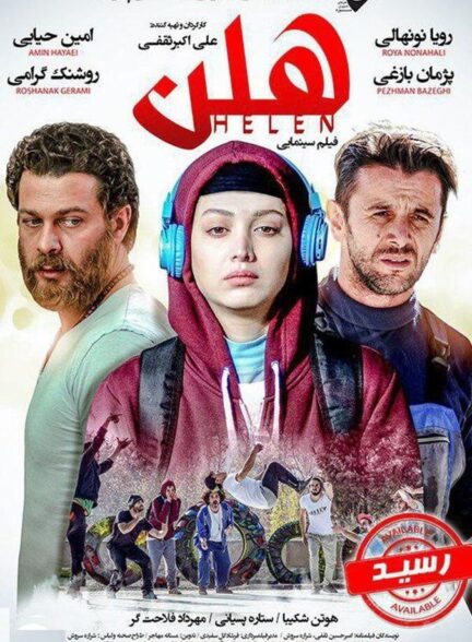 دانلود فیلم هلن