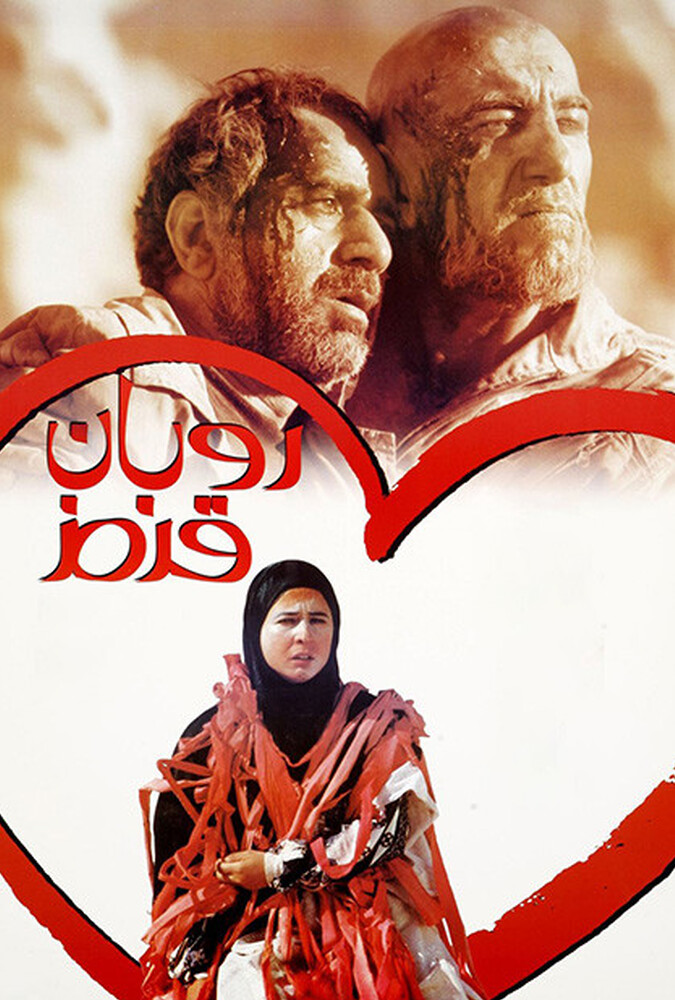 دانلود فیلم روبان قرمز 1999