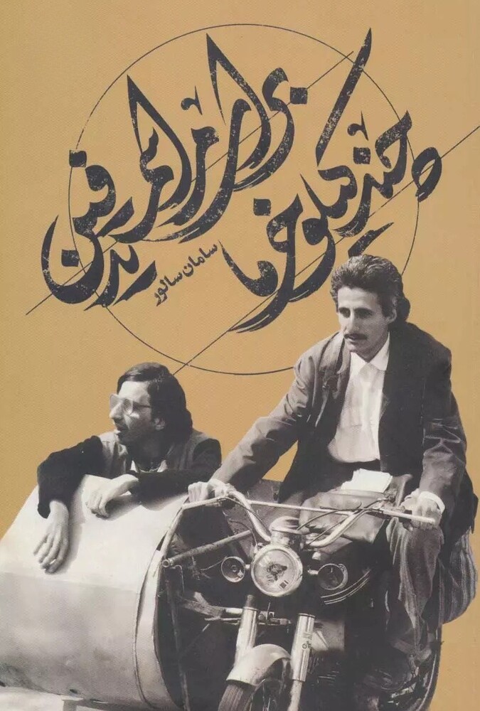 دانلود فیلم چند کیلو خرما برای مراسم تدفین 2006
