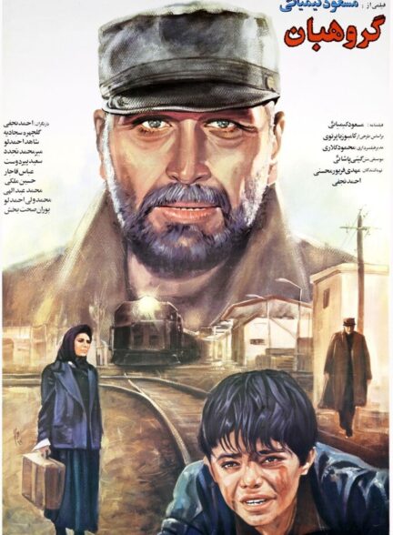 دانلود فیلم گروهبان