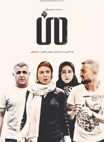 دانلود فیلم من