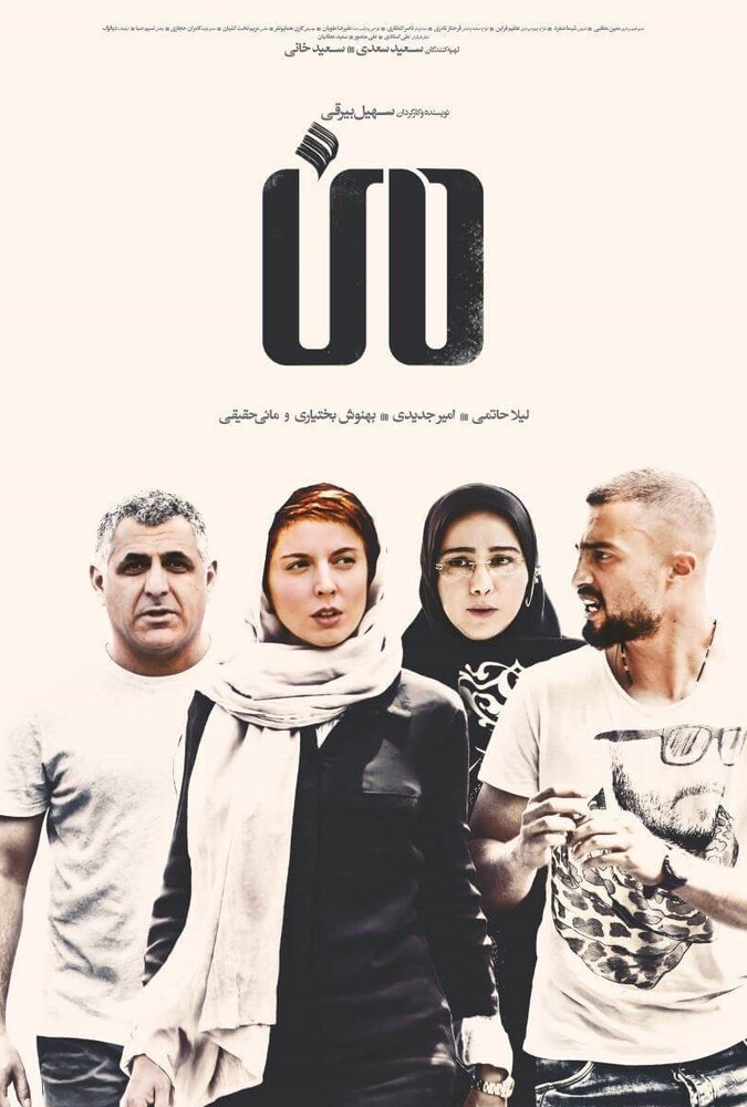 دانلود فیلم من