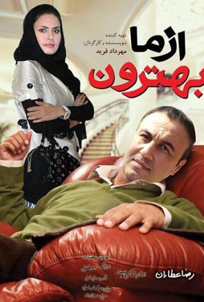 دانلود فیلم از ما بهترون 2011