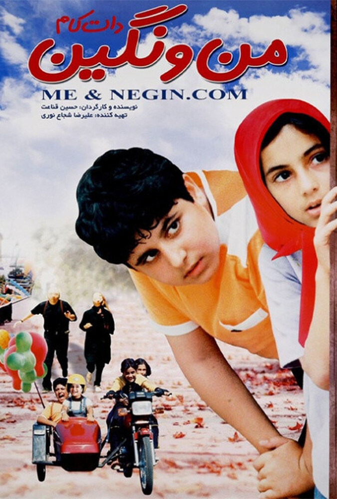 دانلود فیلم من نگین دات کام 2006