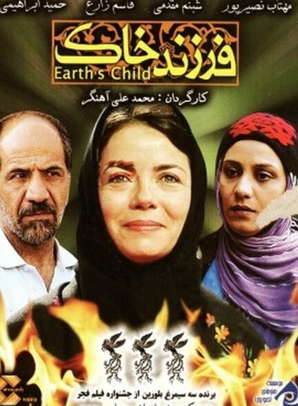 دانلود فیلم فرزند خاک
