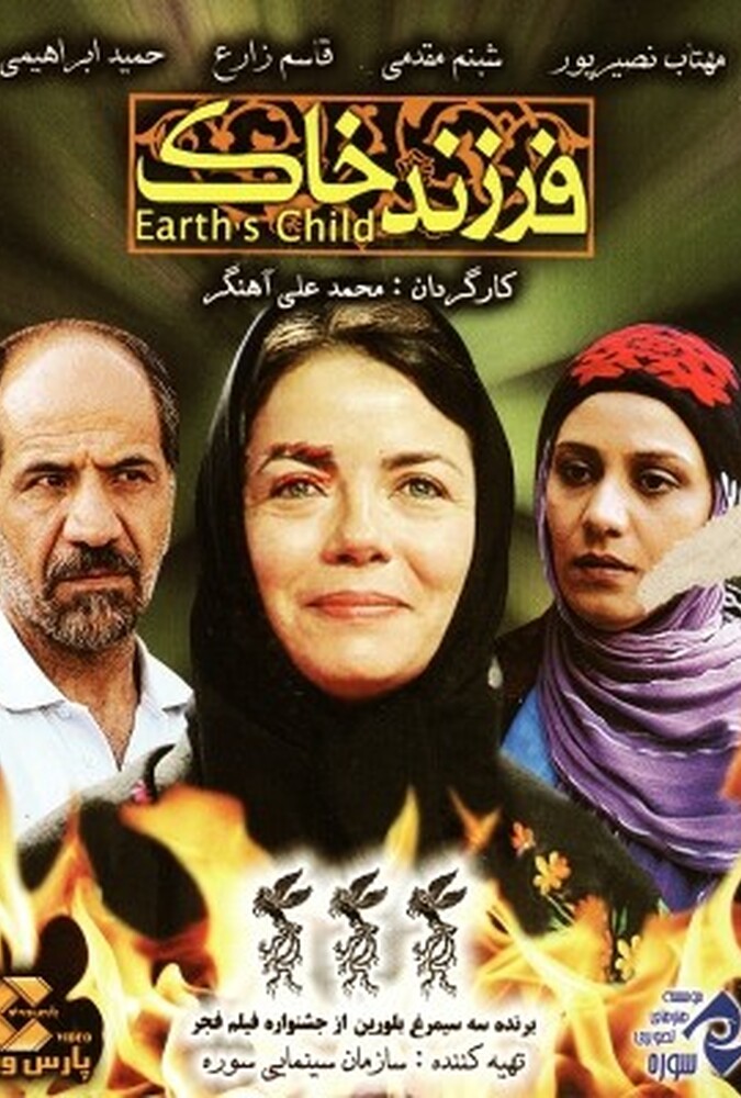 دانلود فیلم فرزند خاک