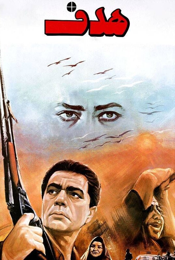 دانلود فیلم هدف 1994