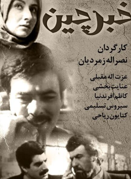 دانلود فیلم خبرچین