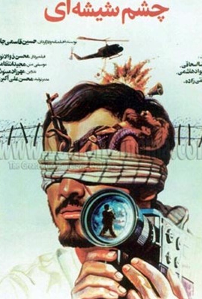 دانلود فیلم چشم شیشه ای