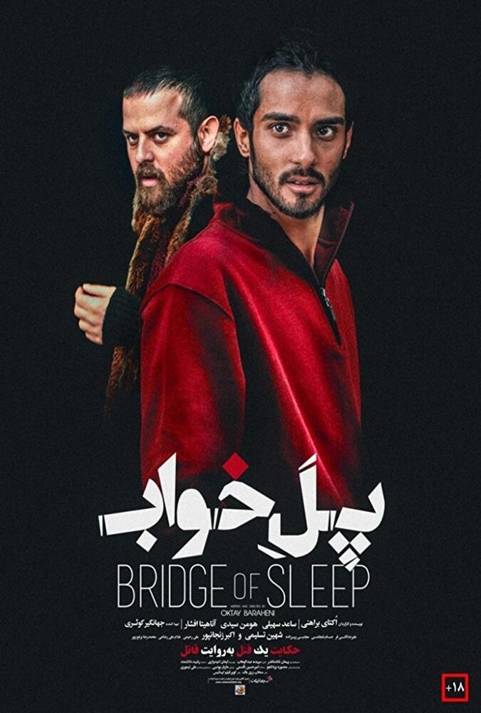 دانلود فیلم پل خواب 2016