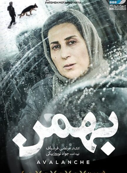 دانلود فیلم بهمن