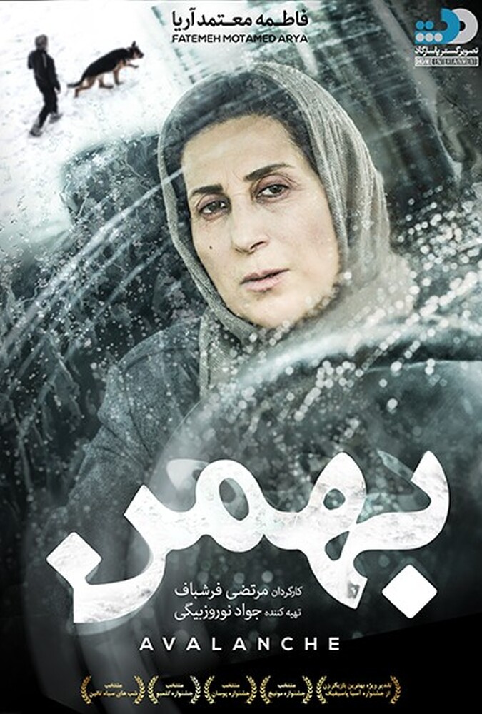 دانلود فیلم بهمن 2015