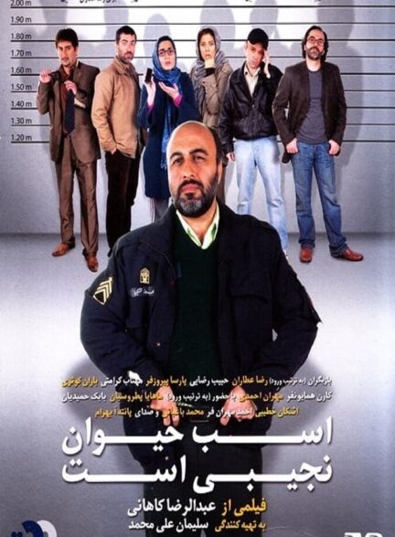 دانلود فیلم اسب حیوان نجیبی است