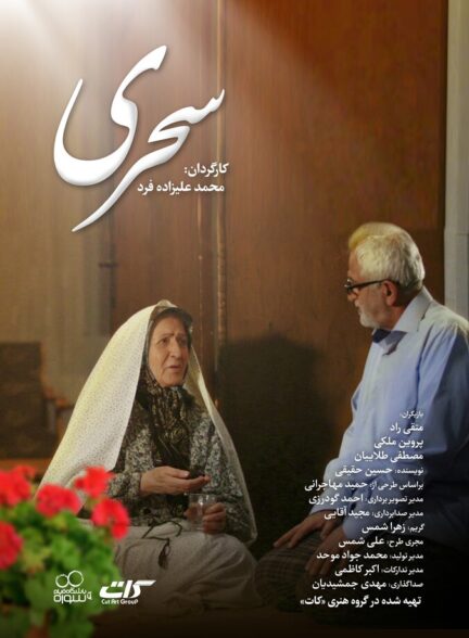 دانلود فیلم سحری