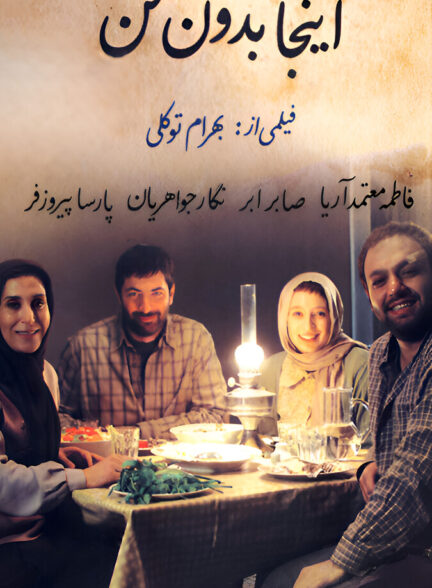 دانلود فیلم اینجا بدون من