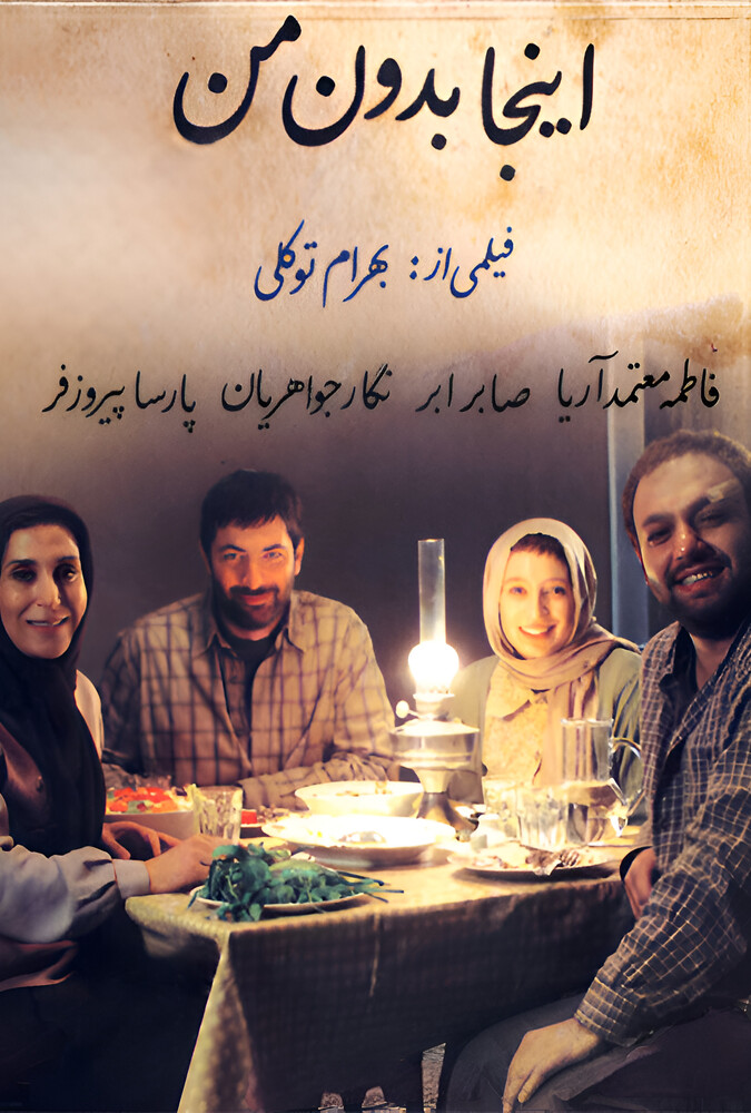 دانلود فیلم اینجا بدون من 2011