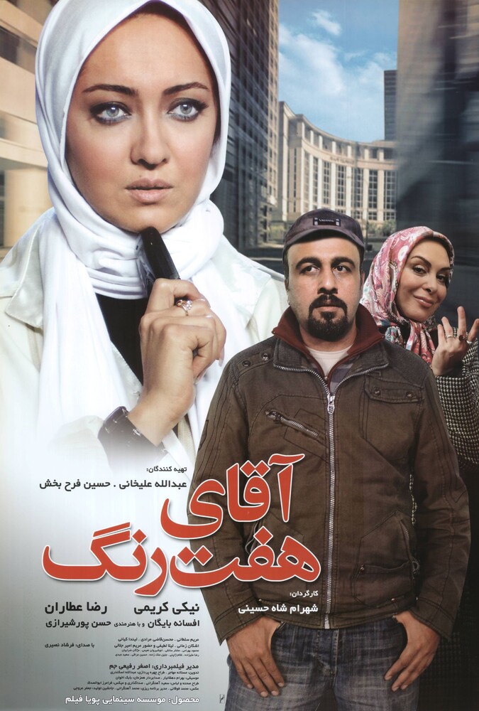 دانلود فیلم آقای هفت رنگ 2008