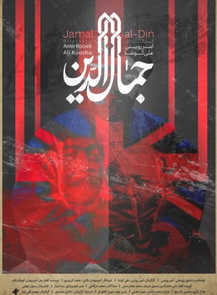 دانلود فیلم جمال الدین