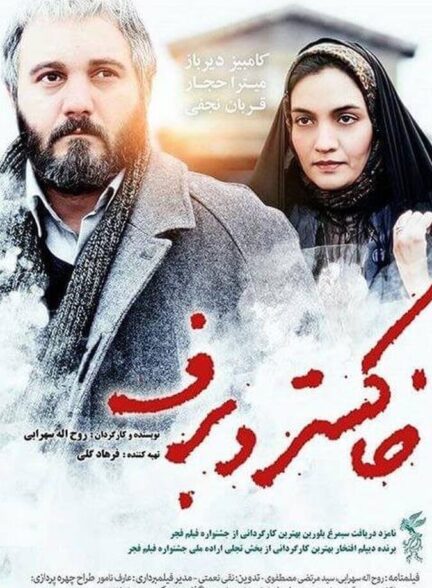 دانلود فیلم خاکستر و برف