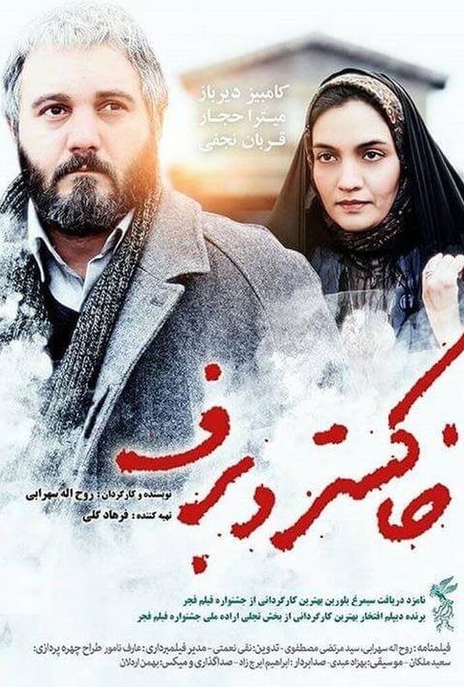 دانلود فیلم خاکستر و برف 2016