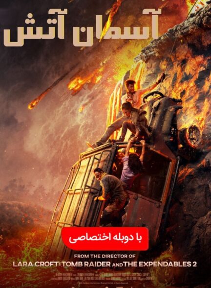 دانلود فیلم آسمان آتش