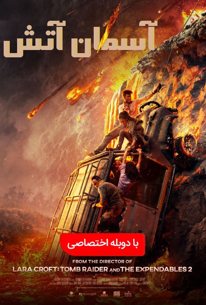 دانلود فیلم آسمان آتش 2019