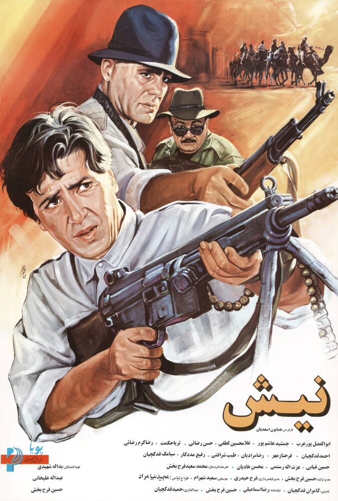 دانلود فیلم نیش 1993