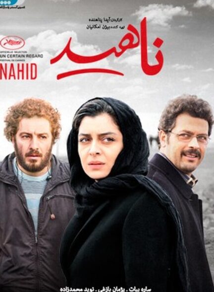 دانلود فیلم ناهید