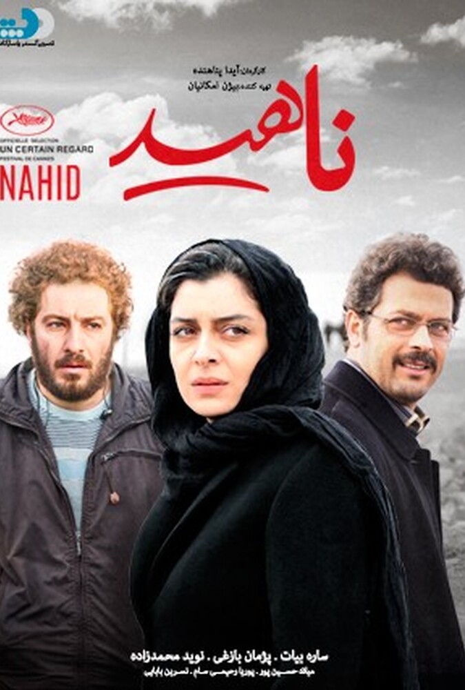دانلود فیلم ناهید 2015