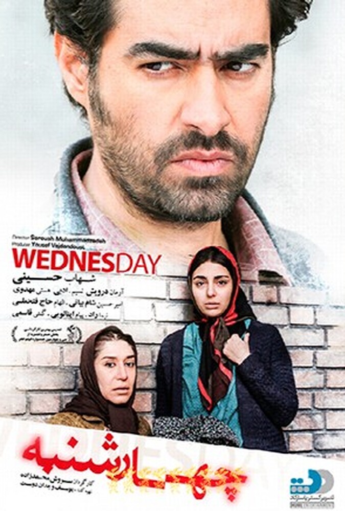 دانلود فیلم چهارشنبه 2016