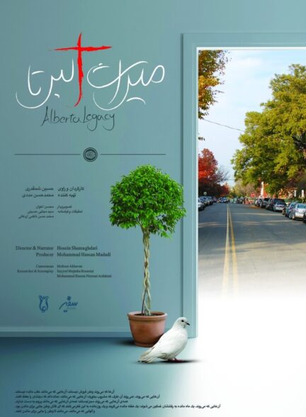 دانلود فیلم میراث آلبرتا