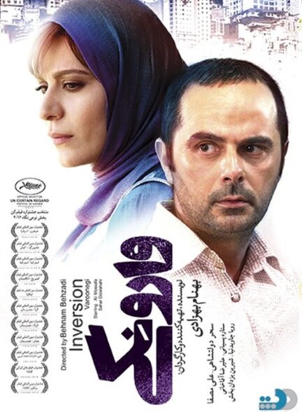 دانلود فیلم وارونگی