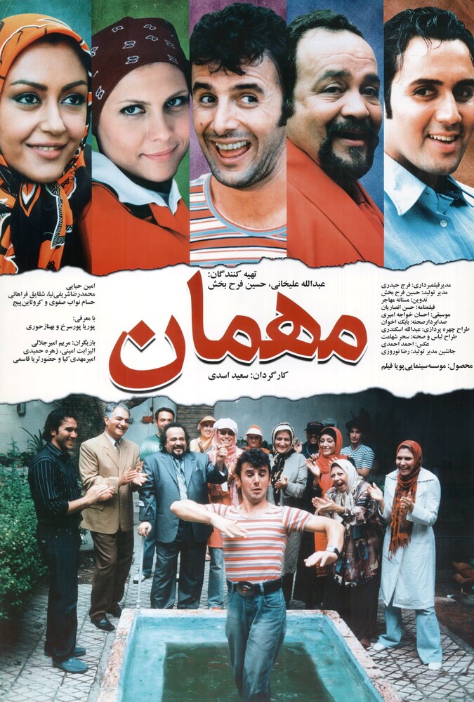 دانلود فیلم مهمان 2008