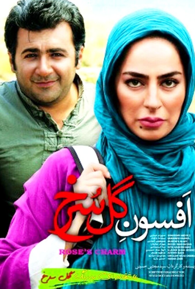 دانلود فیلم افسون گل سرخ 2014