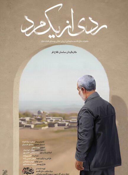 دانلود فیلم ردی از یک مرد