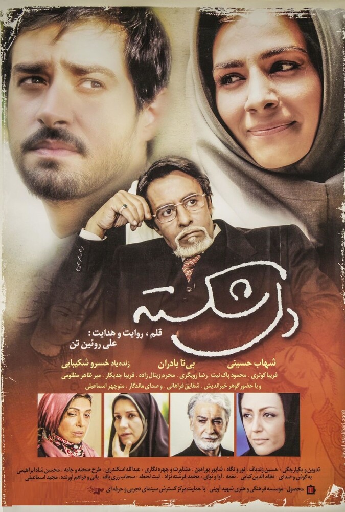 دانلود فیلم دل‌شکسته 2009