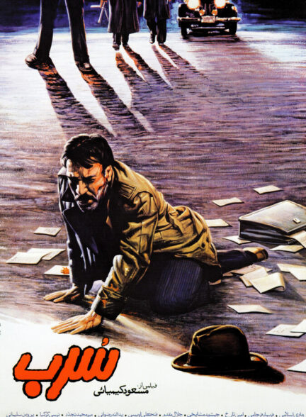 دانلود فیلم سرب