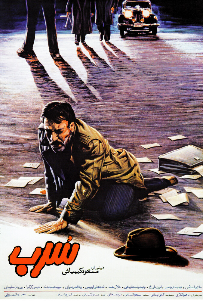 دانلود فیلم سرب 1988