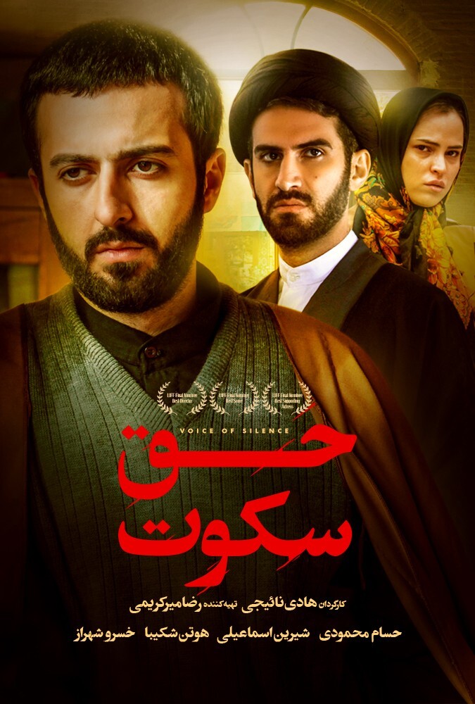 دانلود فیلم حق سکوت 2013