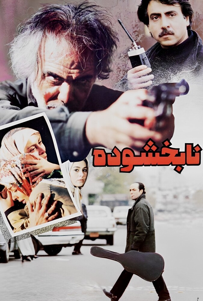 دانلود فیلم نابخشوده