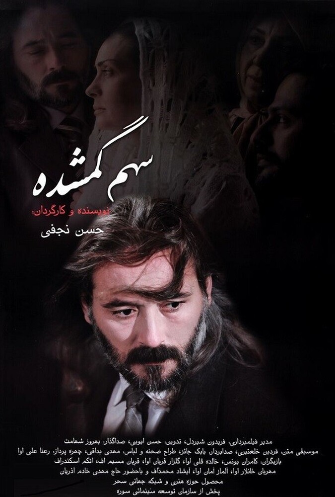 دانلود فیلم سهم گمشده
