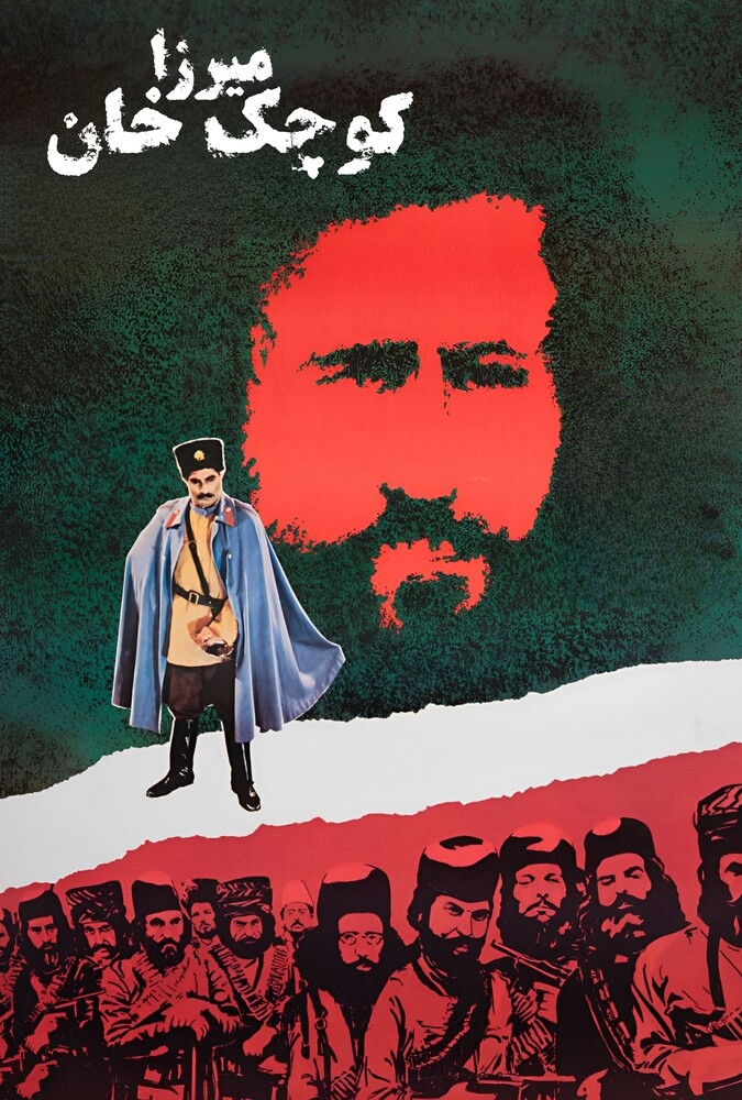 دانلود فیلم میرزا کوچک خان 1983