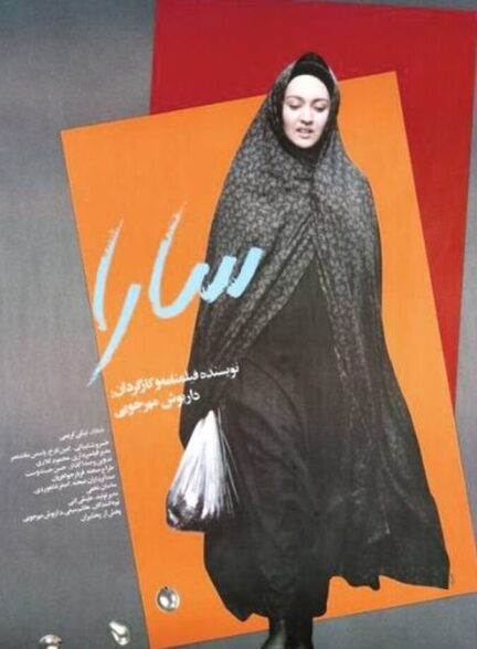دانلود فیلم سارا